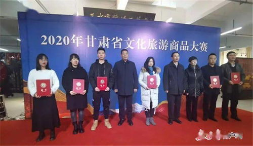 崆峒山文創(chuàng)斬獲銅獎(jiǎng)，藝術(shù)文化咨詢服務(wù)助力2020甘肅省文化旅游商品大賽佳品迭出